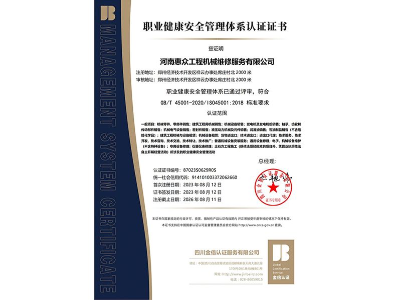 職業(yè)健康安全管理體系認(rèn)證證書(shū)
