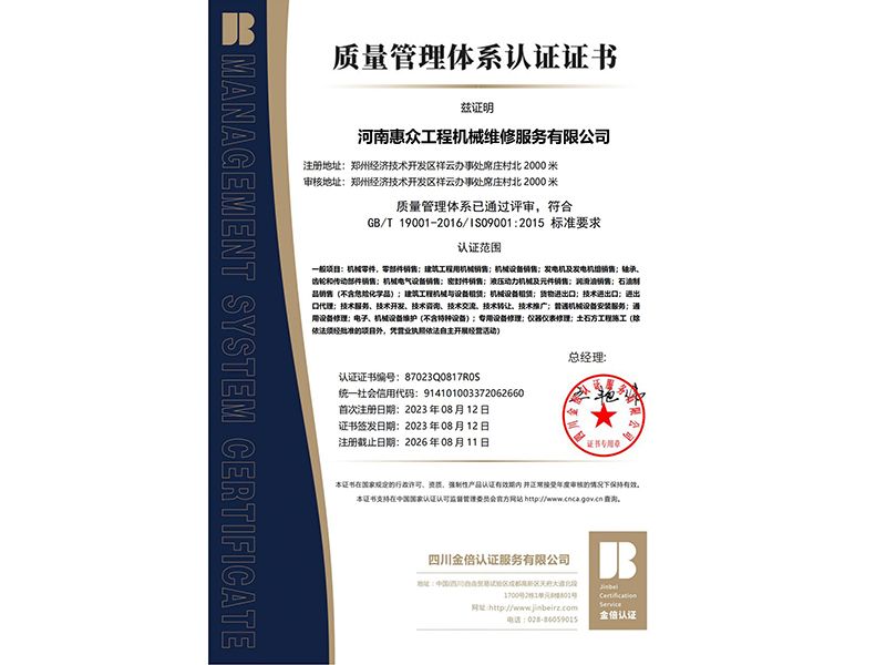 質(zhì)量管理體系認(rèn)證證書(shū)