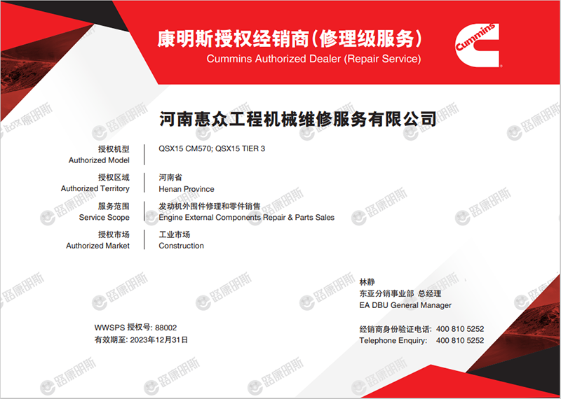 康明斯QSX15發(fā)動機授權服務商